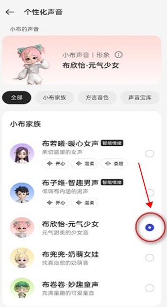 小布語音助手