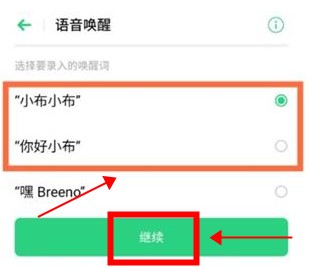 小布語音助手
