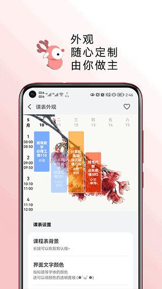 wake up課程表安卓截圖1