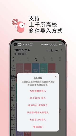 wake up課程表安卓截圖2