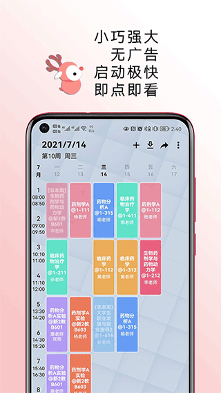 wake up課程表安卓截圖3