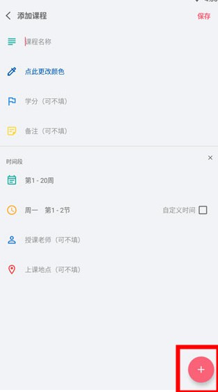 wake up課程表安卓