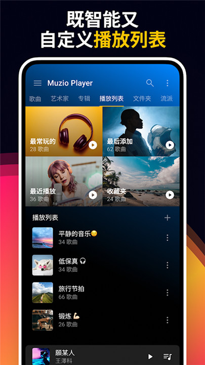 Muzio Player手機(jī)版截圖1