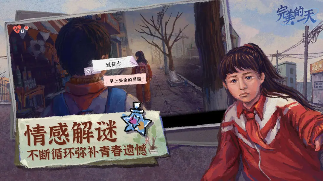 完美的一天截圖2