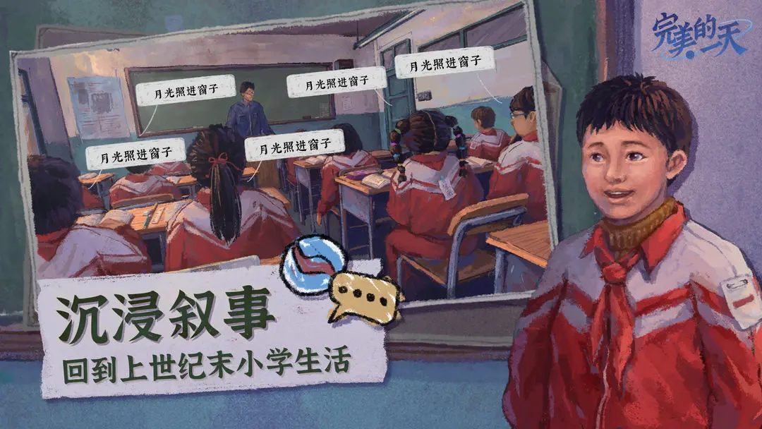 完美的一天截圖1
