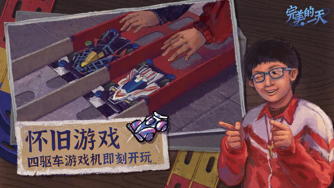 完美的一天截圖4