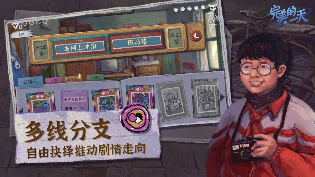 完美的一天截圖3