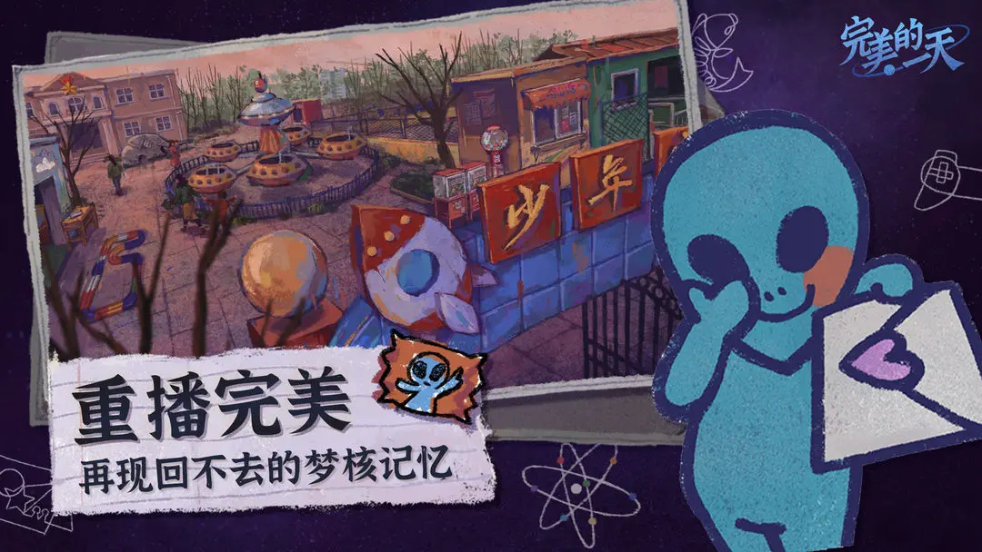 完美的一天截圖5