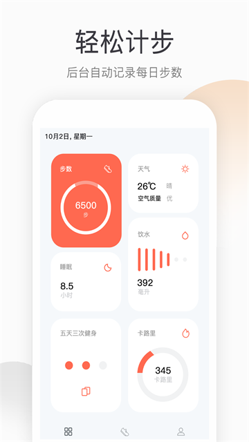 運動健康計步器截圖1