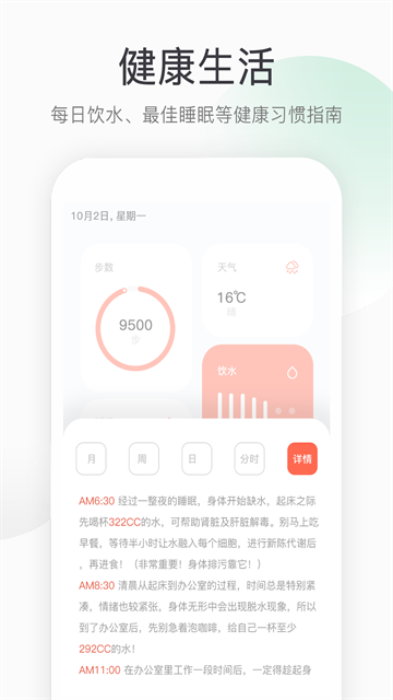 運動健康計步器截圖4