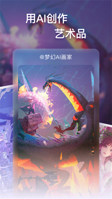 夢(mèng)幻AI畫家截圖3