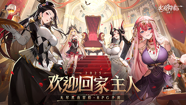 永夜降臨復(fù)蘇手游