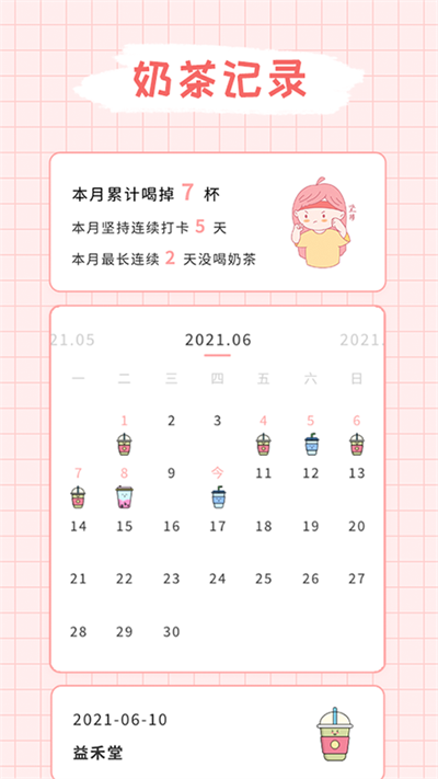 噸噸奶茶截圖1