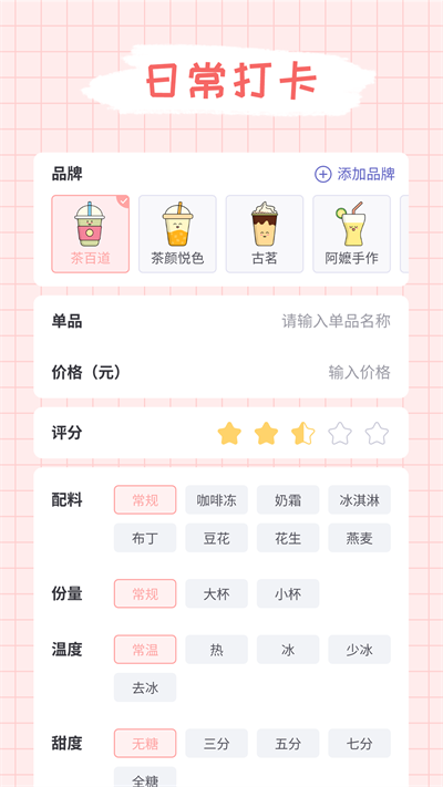 噸噸奶茶截圖2