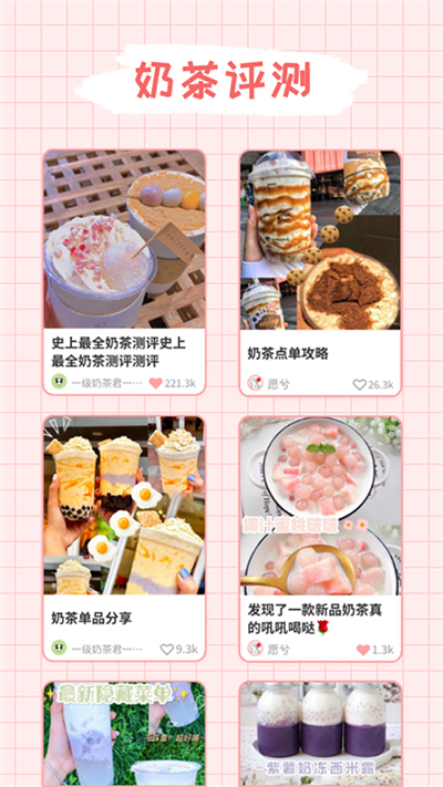 噸噸奶茶截圖4