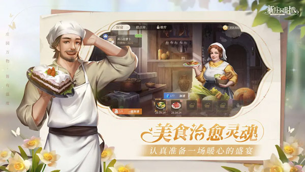 新莊園時代截圖1