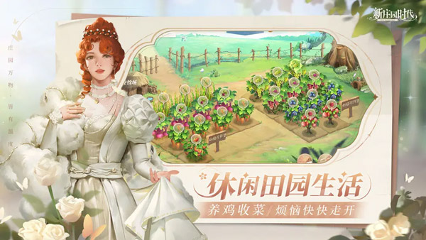 新莊園時代截圖2