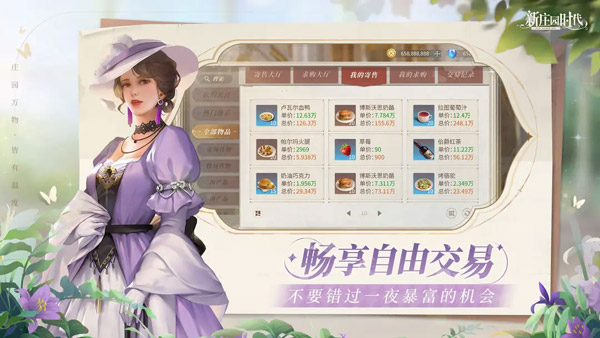 新莊園時代截圖4