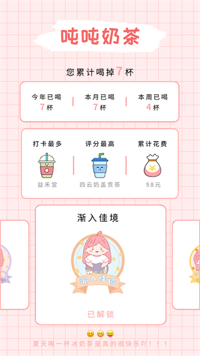 噸噸奶茶