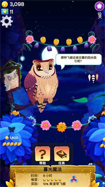 彩翼之星夜截圖1