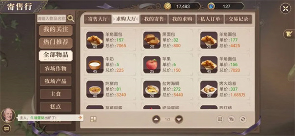 新莊園時代