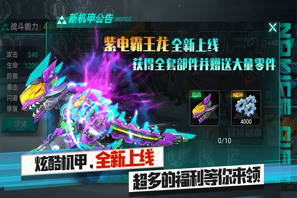 機甲霸龍獸截圖2