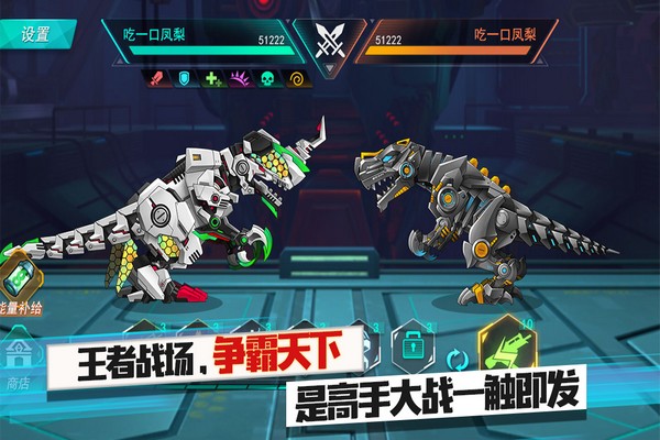 機甲霸龍獸截圖3