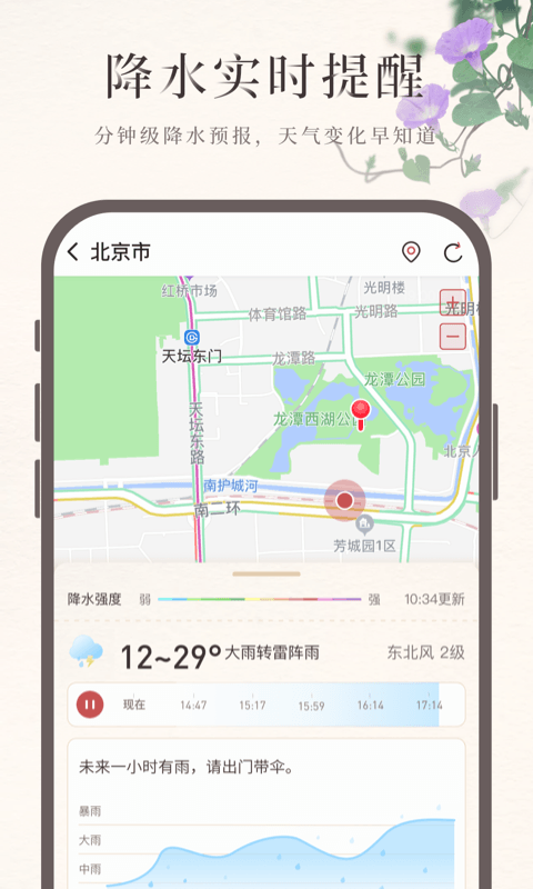 諸葛天氣預(yù)報(bào)app截圖1