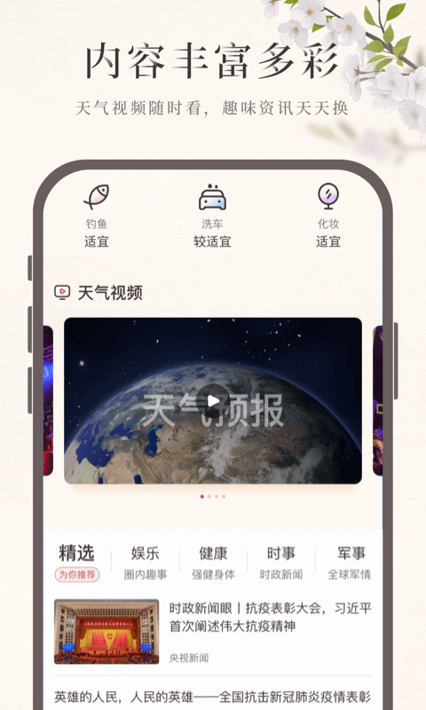 諸葛天氣預(yù)報(bào)app截圖2