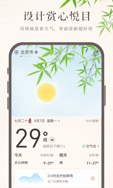 諸葛天氣預(yù)報(bào)app截圖4