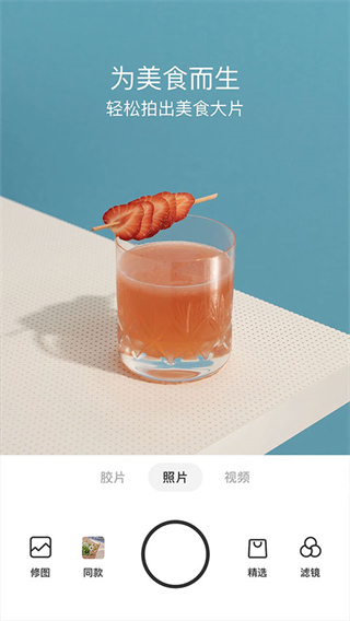 美食相機(jī)app截圖2