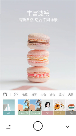 美食相機(jī)app截圖3