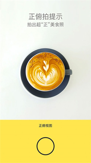 美食相機(jī)app截圖4