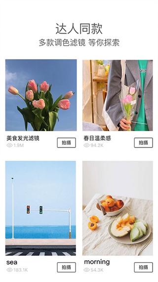 美食相機(jī)app截圖5
