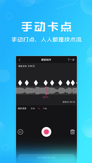 卡點特效截圖1