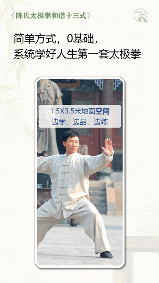 太極之路截圖1