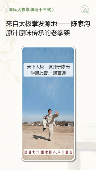 太極之路截圖3