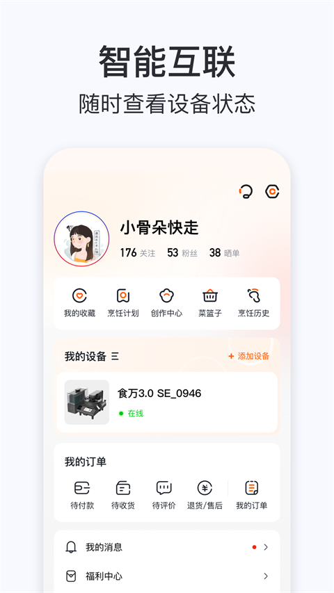 添可廚房截圖1