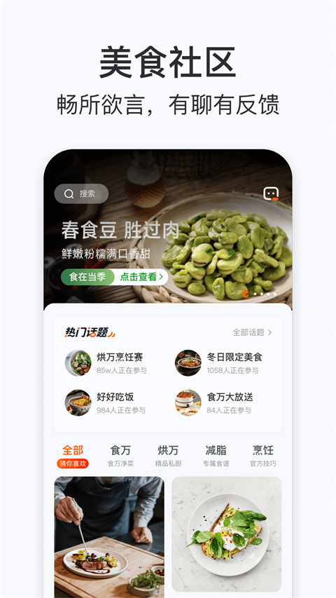 添可廚房截圖3