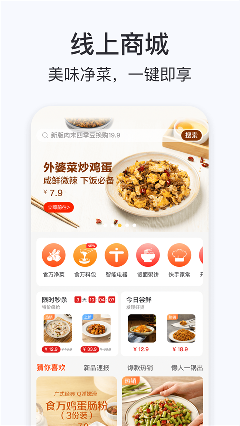 添可廚房截圖4