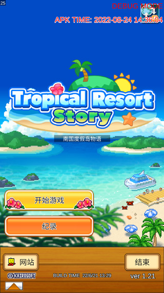 開羅南國度假島物語截圖1