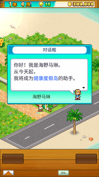 開羅南國度假島物語截圖2