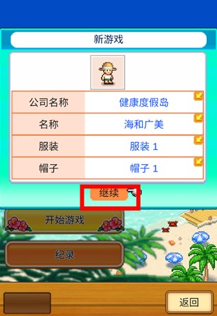開羅南國度假島物語