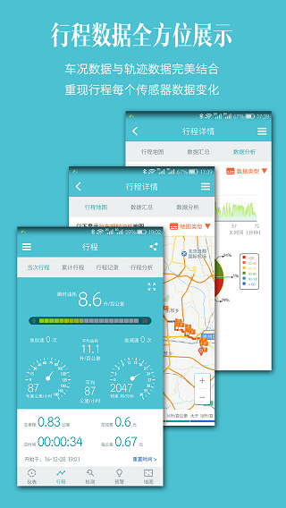 車況檢測大師截圖3