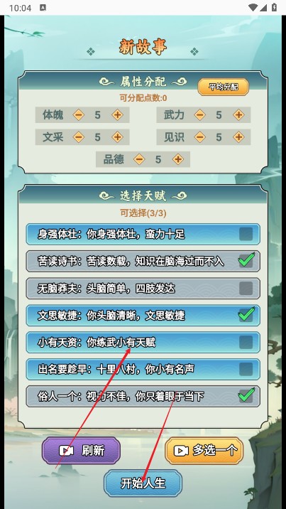 人生模擬大作戰(zhàn)