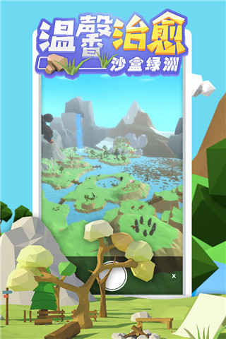 沙盒綠洲截圖1