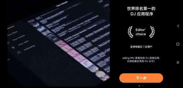 edjingMiX安卓版截圖2