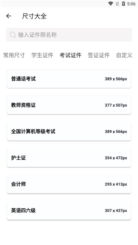 艾跳跳證件照截圖3