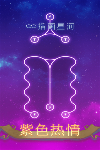 指畫星河截圖1