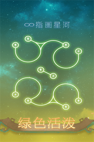 指畫星河截圖2